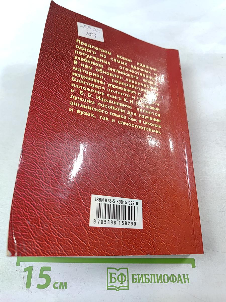 Практическая грамматика английского языка с упражнениями и ключами