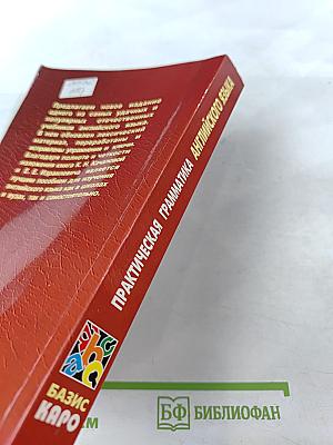 Практическая грамматика английского языка с упражнениями и ключами