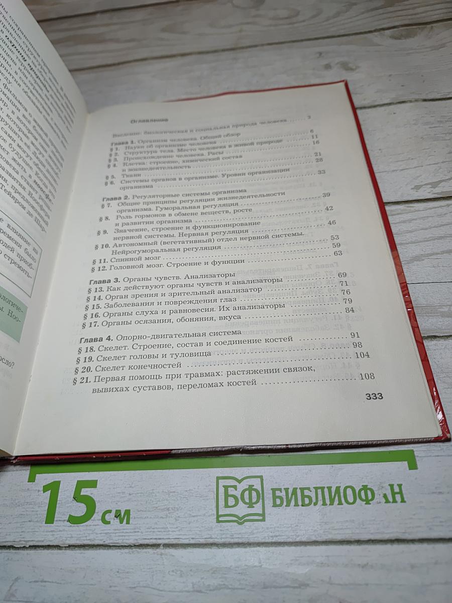 Биология 9 класс