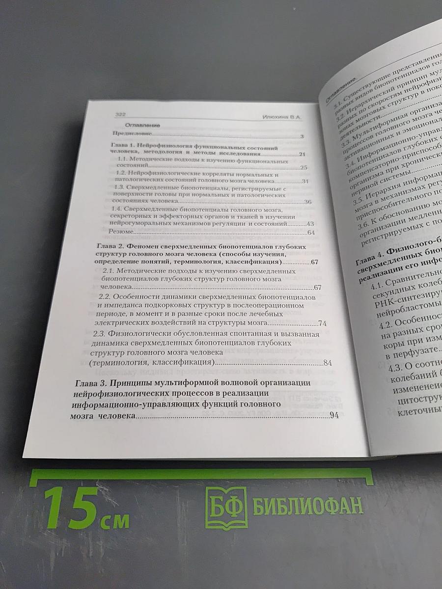 Мозг человека в механизмах информационно-управляющих взаимодействий организма и среды обитания