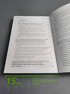 Мозг человека в механизмах информационно-управляющих взаимодействий организма и среды обитания
