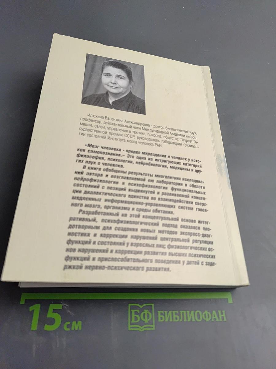 Мозг человека в механизмах информационно-управляющих взаимодействий организма и среды обитания
