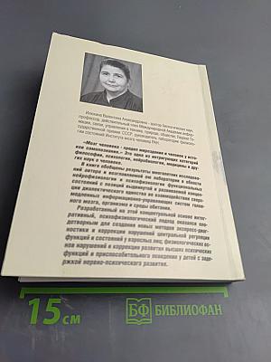 Мозг человека в механизмах информационно-управляющих взаимодействий организма и среды обитания