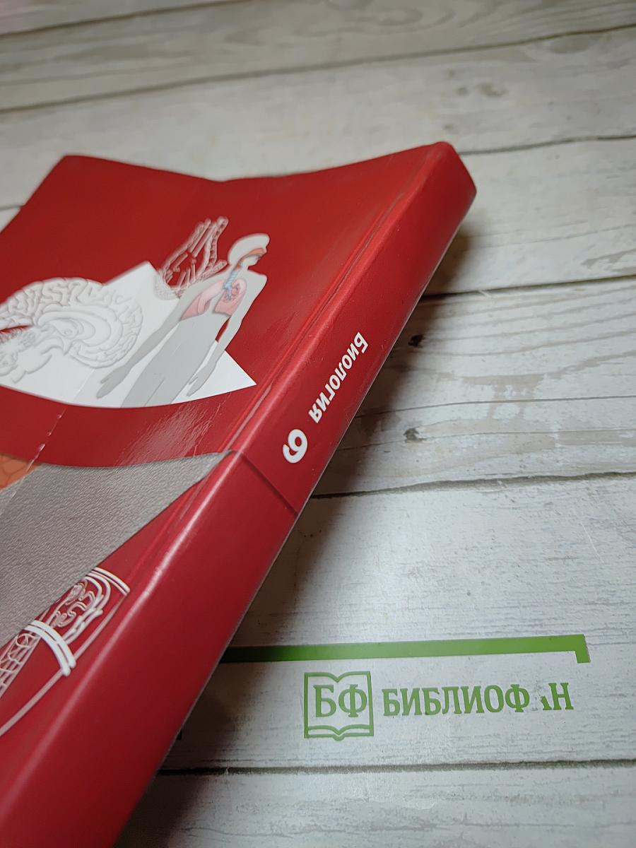 Биология 9 класс