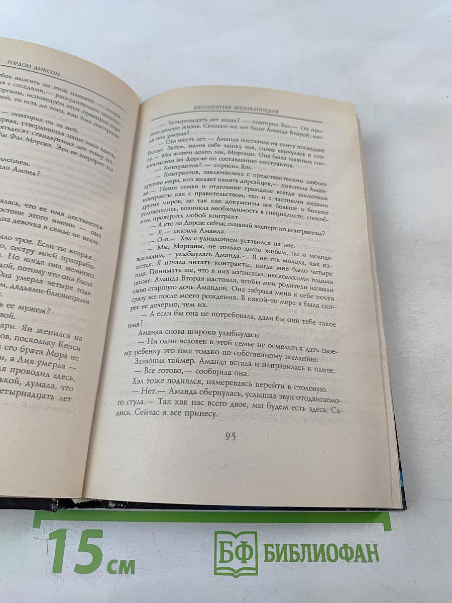 Абсолютная энциклопедия. Том 2