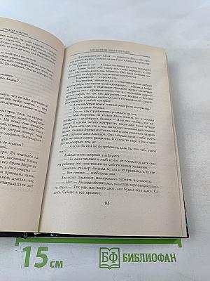 Абсолютная энциклопедия. Том 2