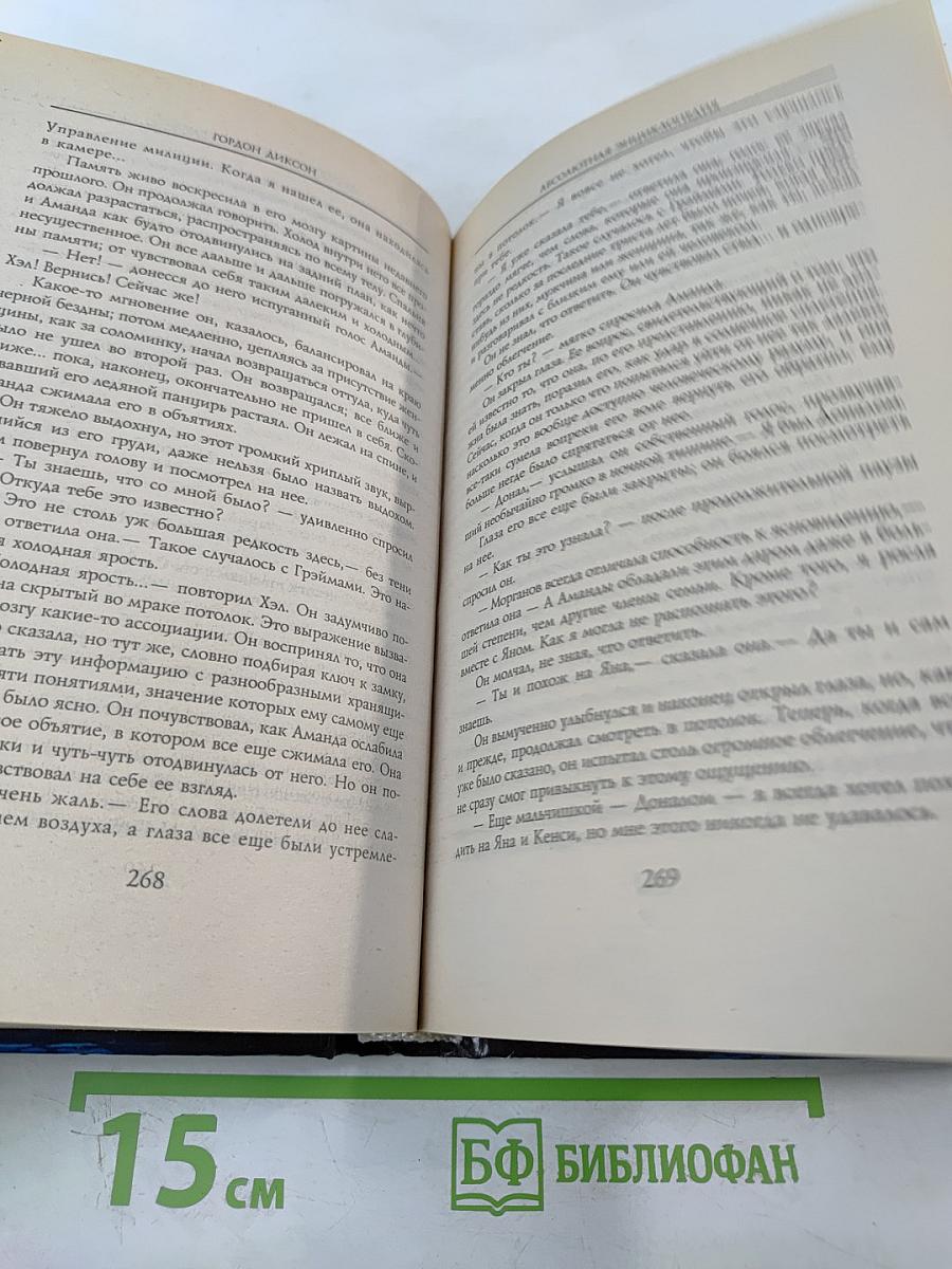 Абсолютная энциклопедия. Том 2