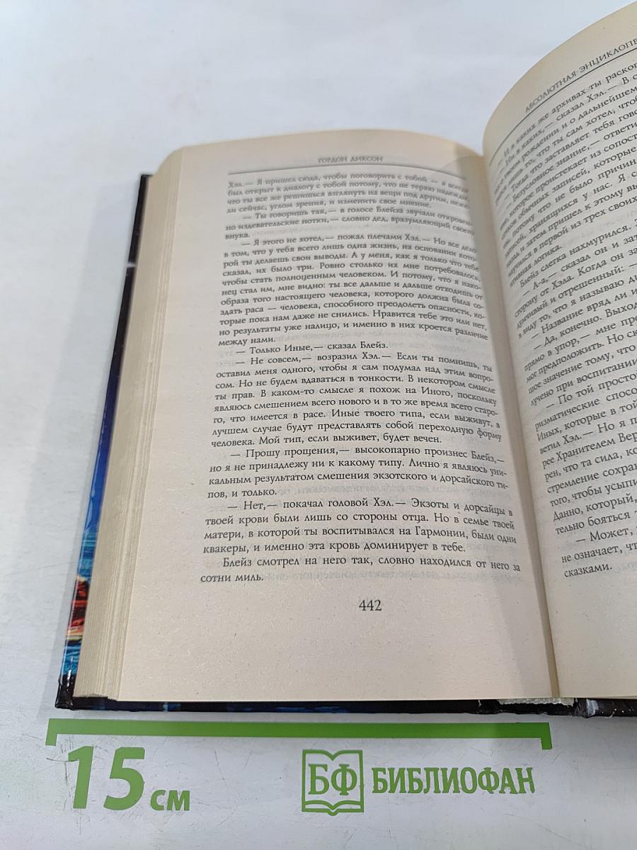 Абсолютная энциклопедия. Том 2