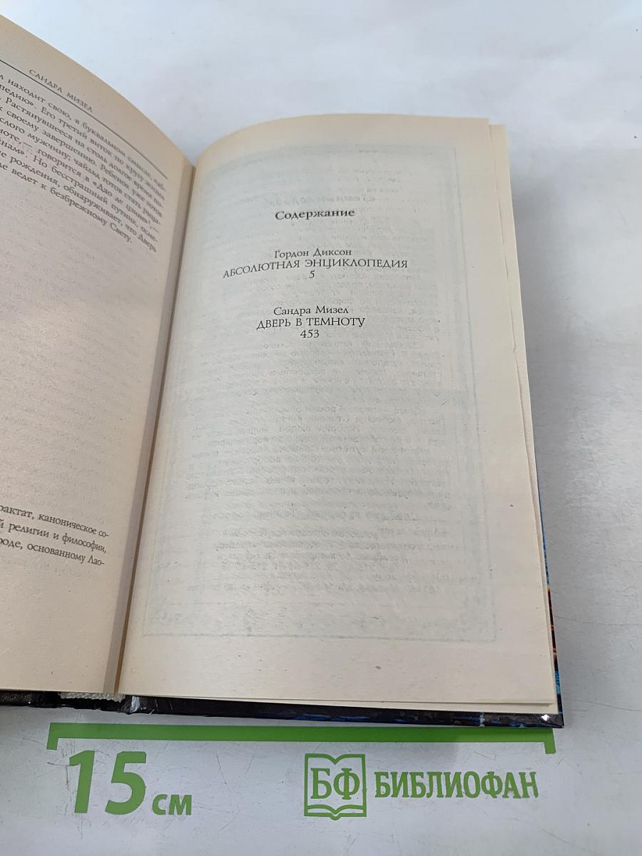 Абсолютная энциклопедия. Том 2