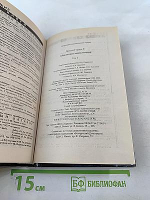 Абсолютная энциклопедия. Том 2