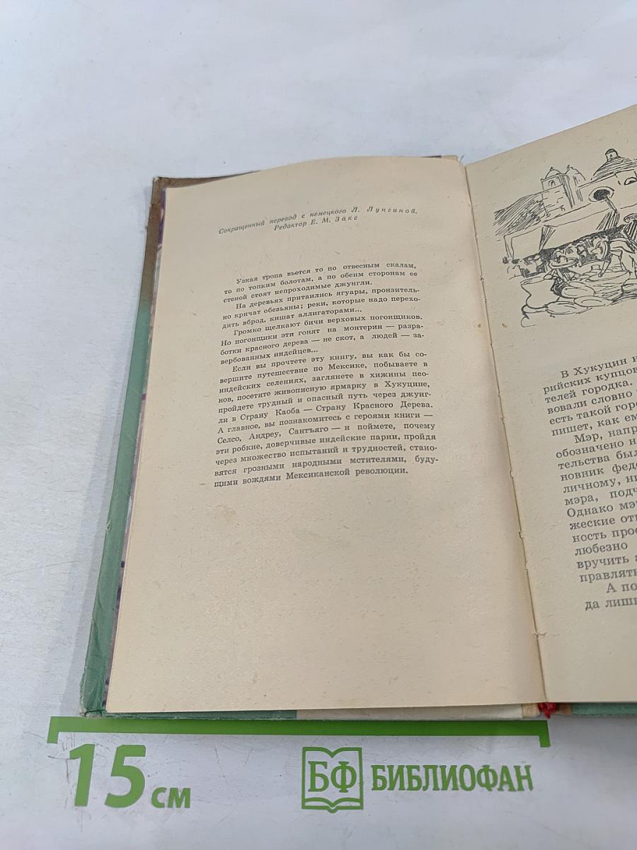 Поход в страну Каоба