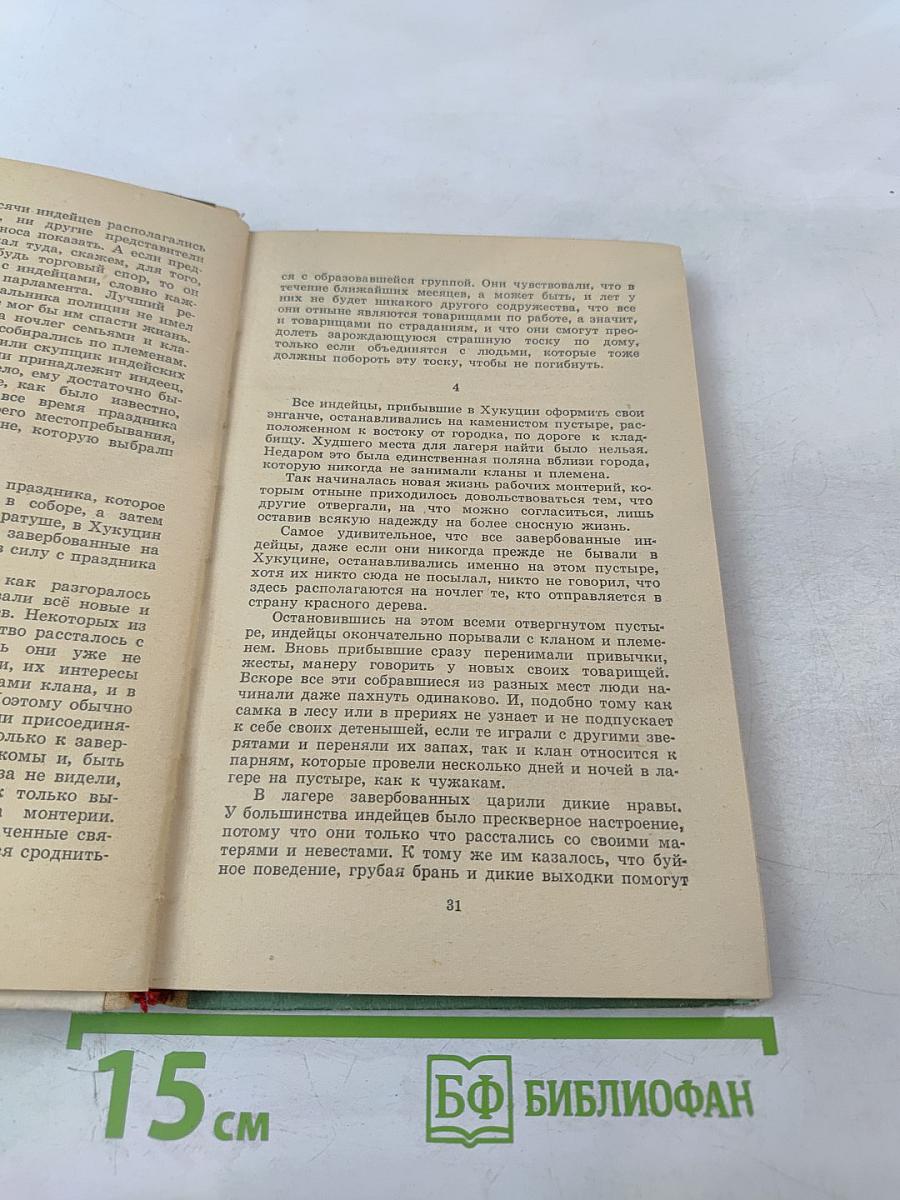 Поход в страну Каоба