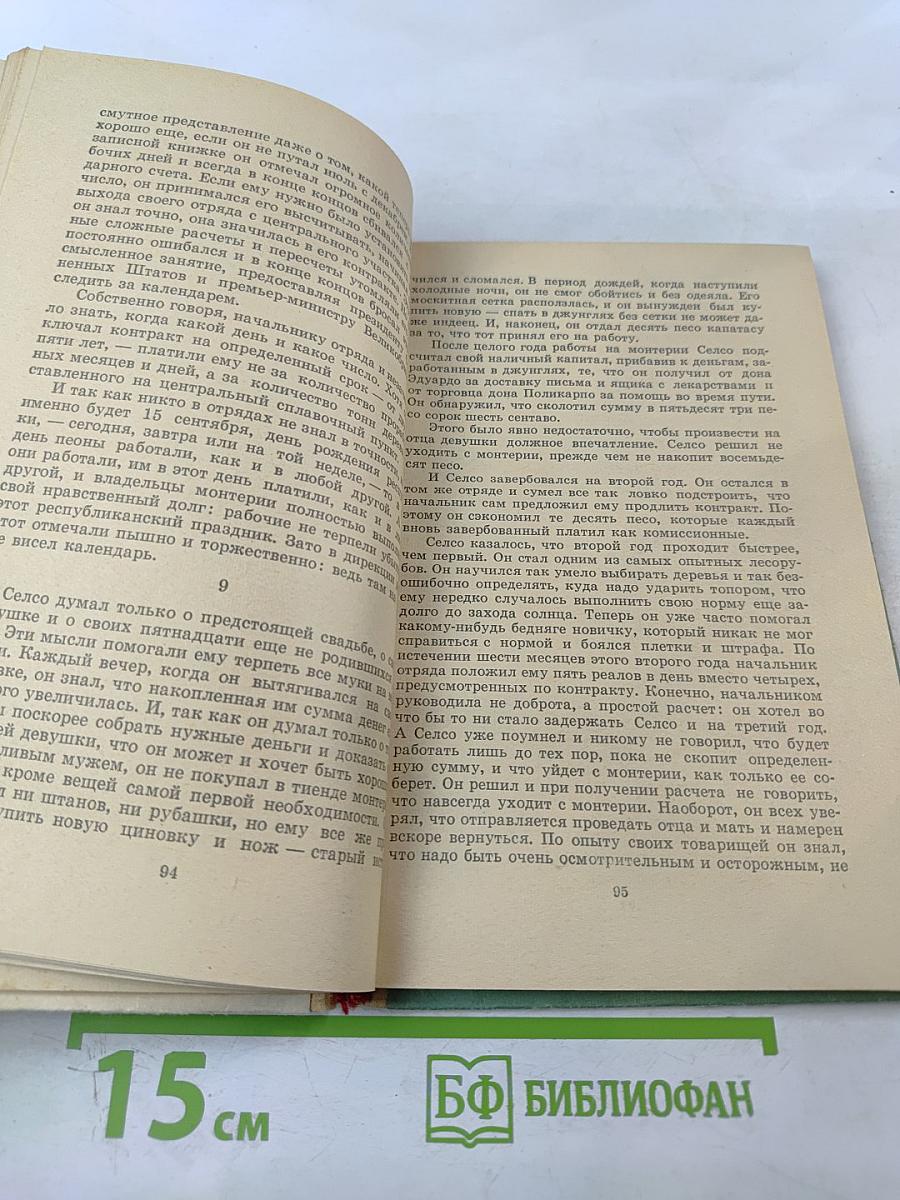 Поход в страну Каоба