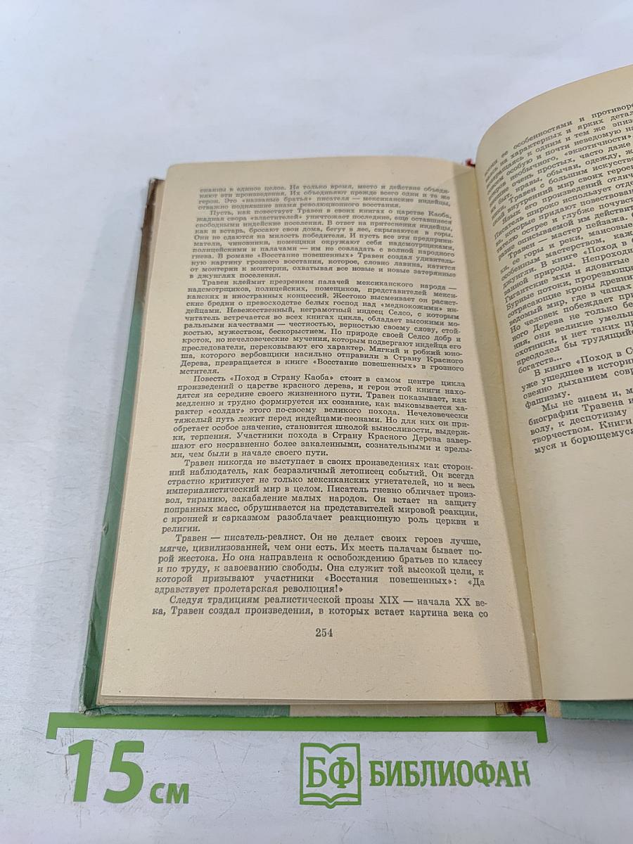 Поход в страну Каоба