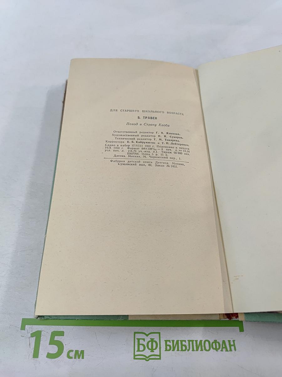 Поход в страну Каоба