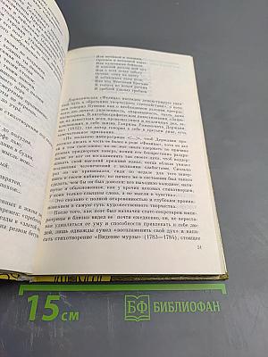 Санкт-Петербург в русской литературе. Том 1. Учебная хрестоматия для учащихся 9-11 классов