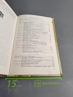 Санкт-Петербург в русской литературе. Том 1. Учебная хрестоматия для учащихся 9-11 классов