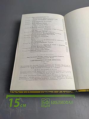 Санкт-Петербург в русской литературе. Том 1. Учебная хрестоматия для учащихся 9-11 классов