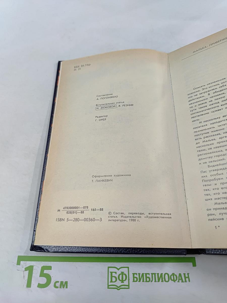 Обида. И не станет зелени. Рассказы