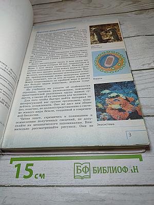 Биология. Многообразие живых организмов. Животные для 8 класса