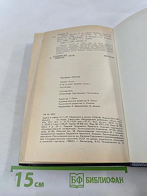 Обида. И не станет зелени. Рассказы