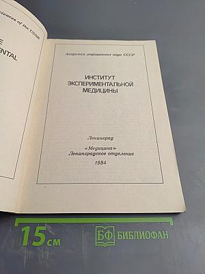 Институт экспериментальной медицины (Проспект)