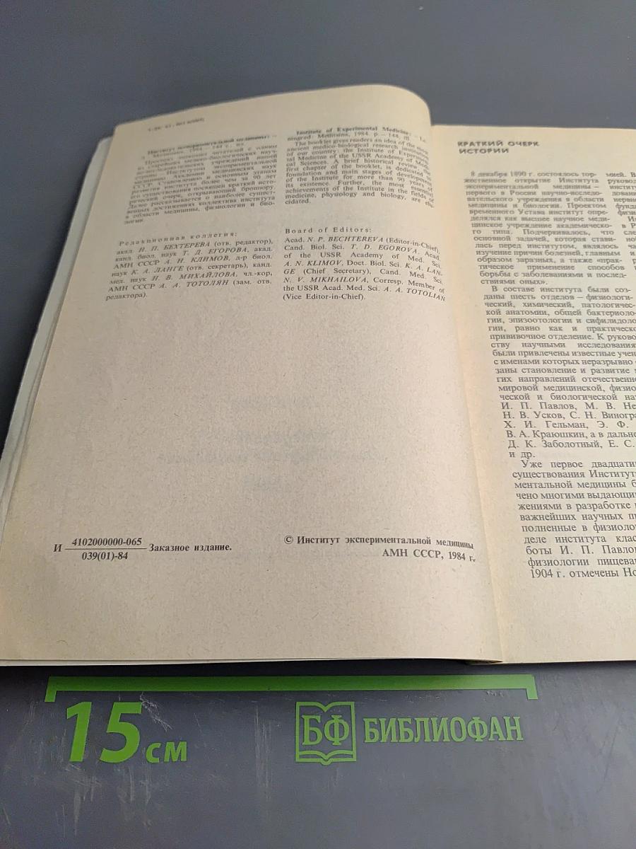 Институт экспериментальной медицины (Проспект)