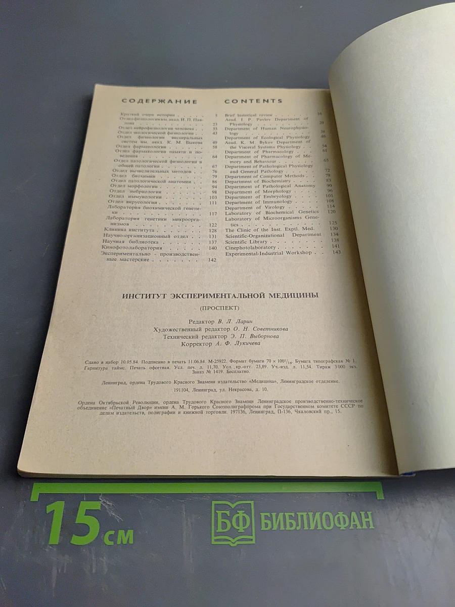 Институт экспериментальной медицины (Проспект)
