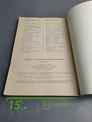 Институт экспериментальной медицины (Проспект)