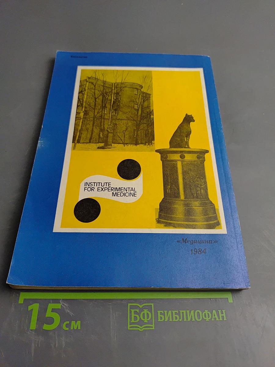 Институт экспериментальной медицины (Проспект)