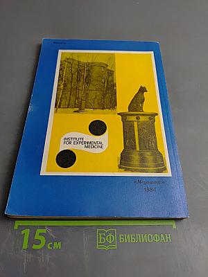 Институт экспериментальной медицины (Проспект)