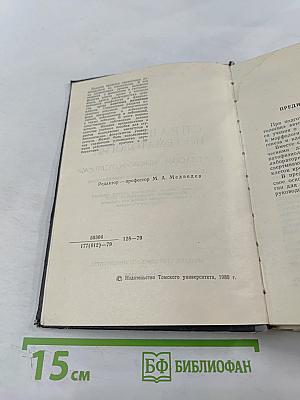 Справочник по гематологии с Атласом микрофотограмм