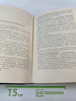 Справочник по гематологии с Атласом микрофотограмм