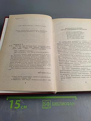 Детские годы Багрова-внука. Аленький цветочек