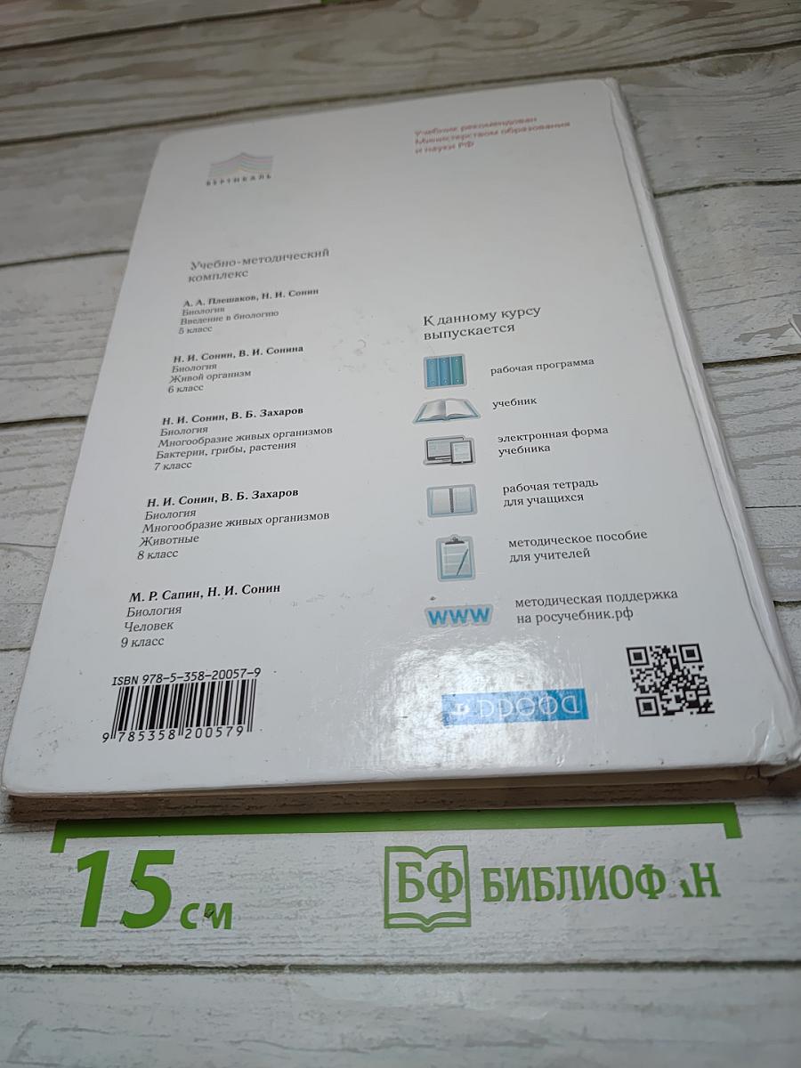 Биология. Многообразие живых организмов. Животные для 8 класса