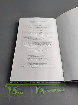 Ночевала тучка золотая