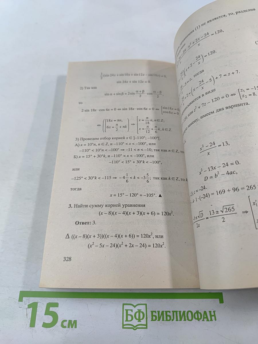 1000 задач по математике для поступающих в ВУЗы