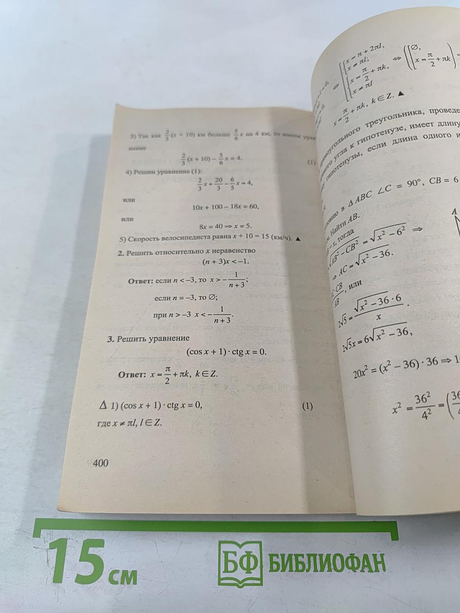 1000 задач по математике для поступающих в ВУЗы