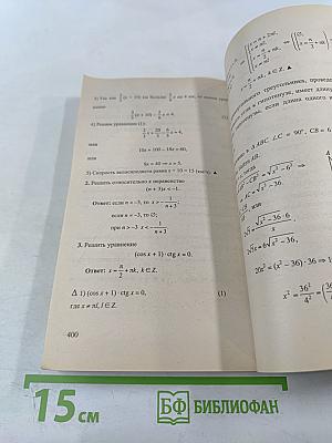 1000 задач по математике для поступающих в ВУЗы