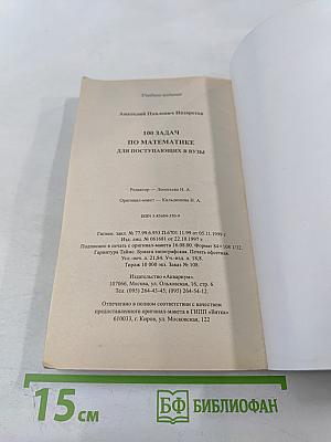 1000 задач по математике для поступающих в ВУЗы