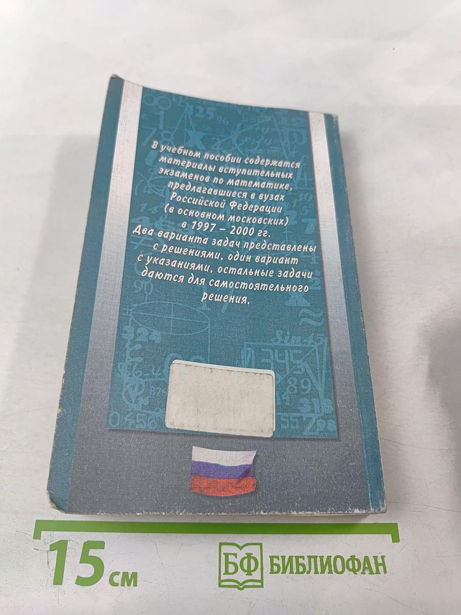 1000 задач по математике для поступающих в ВУЗы