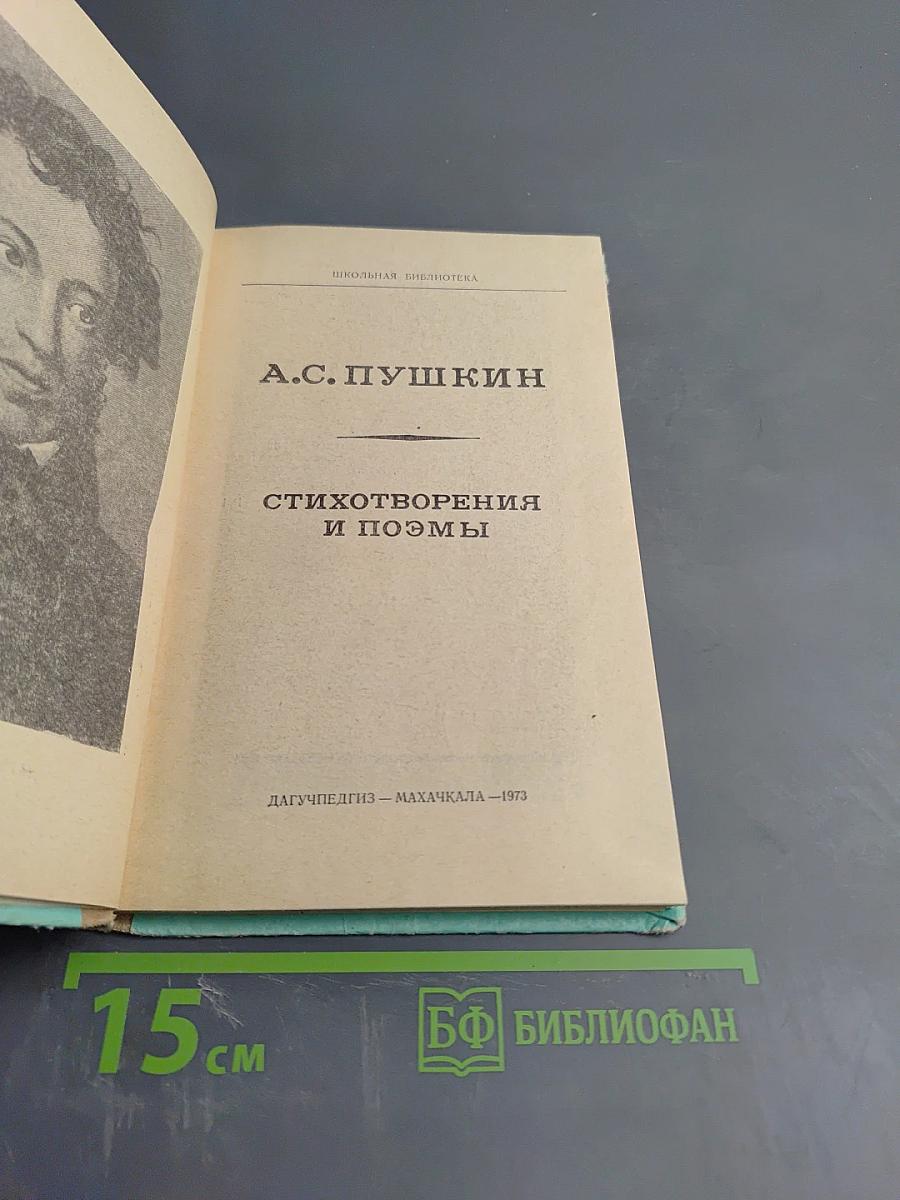 Стихотворения и поэмы