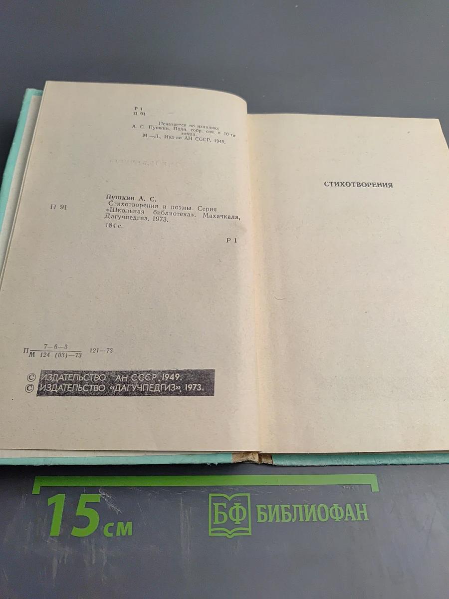 Стихотворения и поэмы