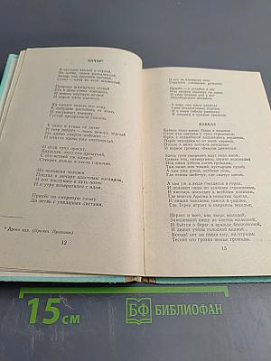 Стихотворения и поэмы