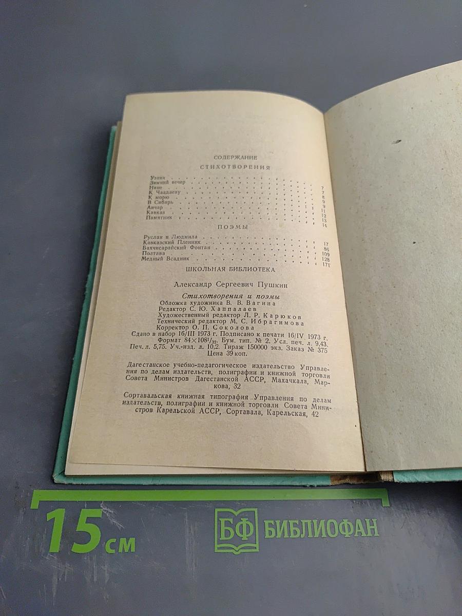 Стихотворения и поэмы