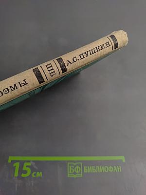 Стихотворения и поэмы