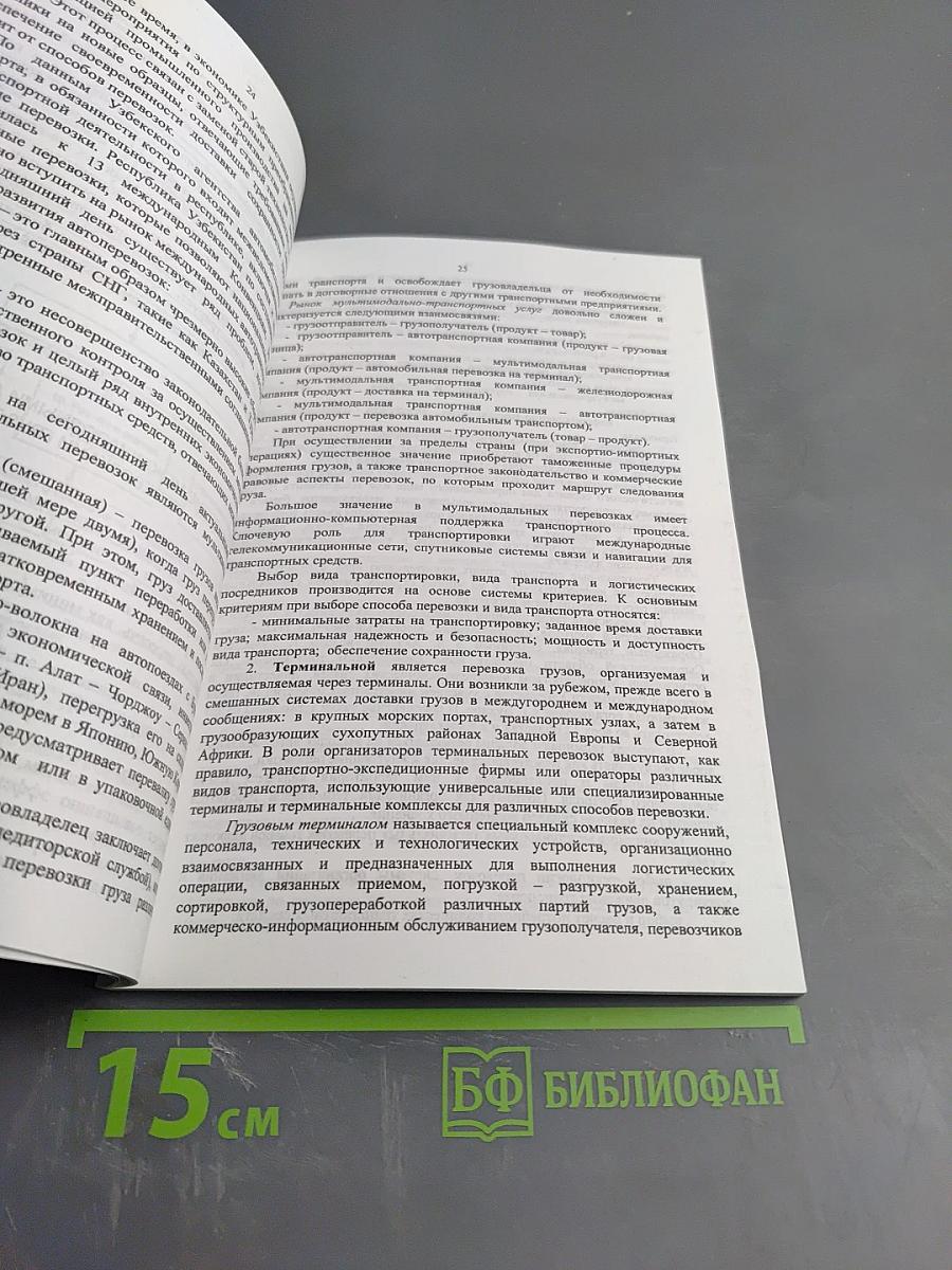 Актуальные проблемы современной экономики: Научный сборник
