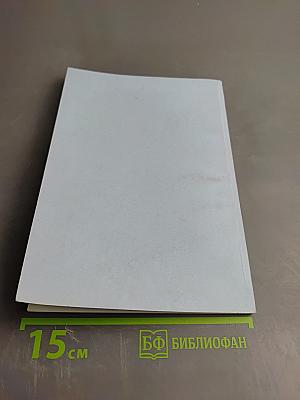 Актуальные проблемы современной экономики: Научный сборник