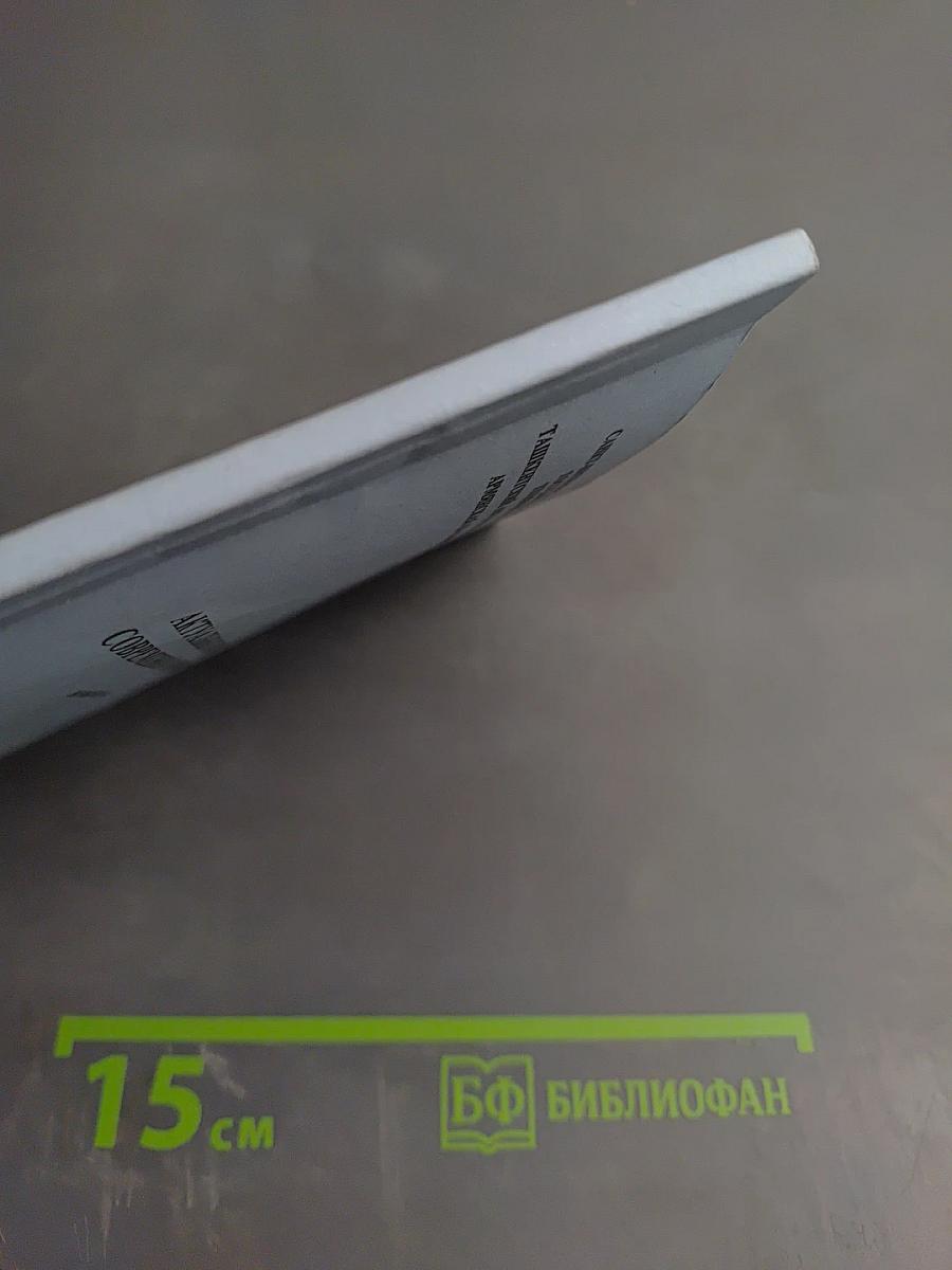 Актуальные проблемы современной экономики: Научный сборник