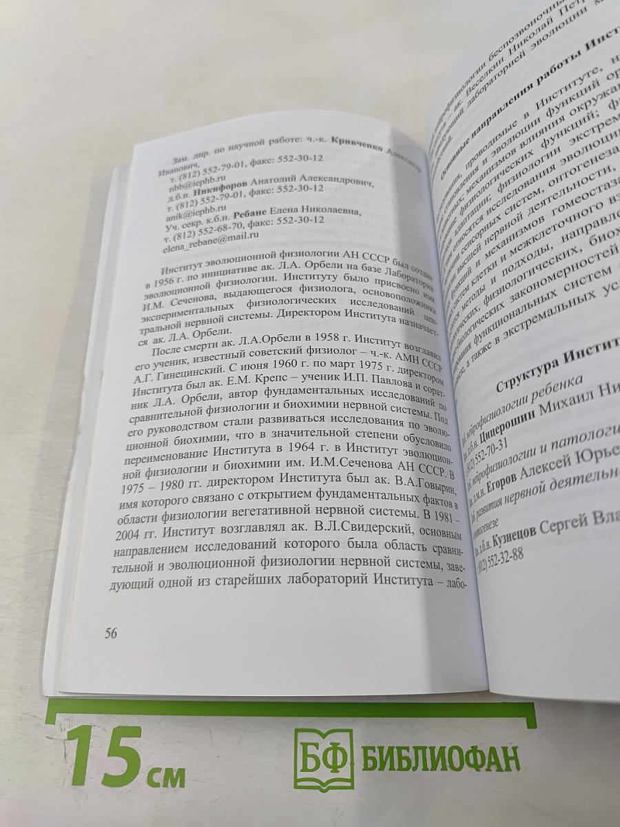 Отделение физиологии и фундаментальной медицины РАН. Справочник